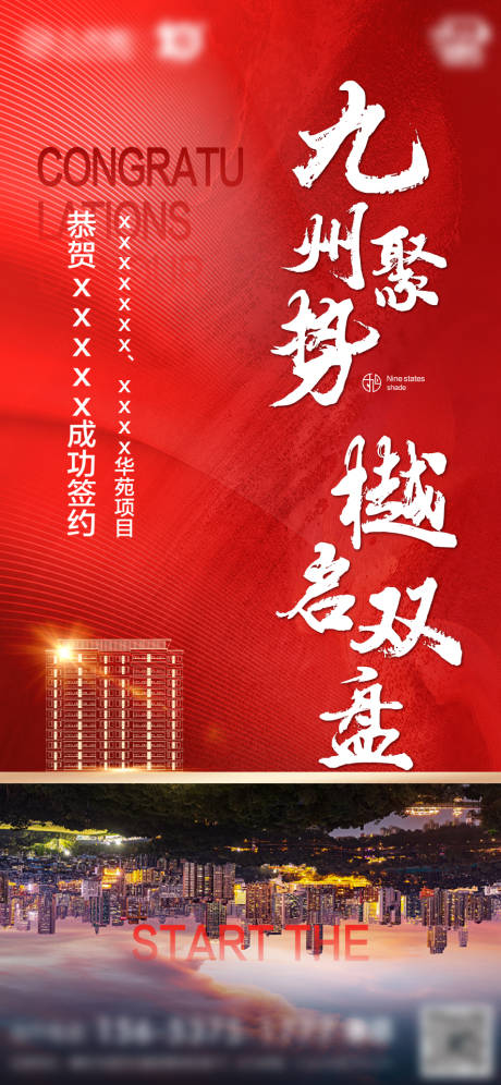 源文件下载【地产喜报海报】编号：77730010794836885