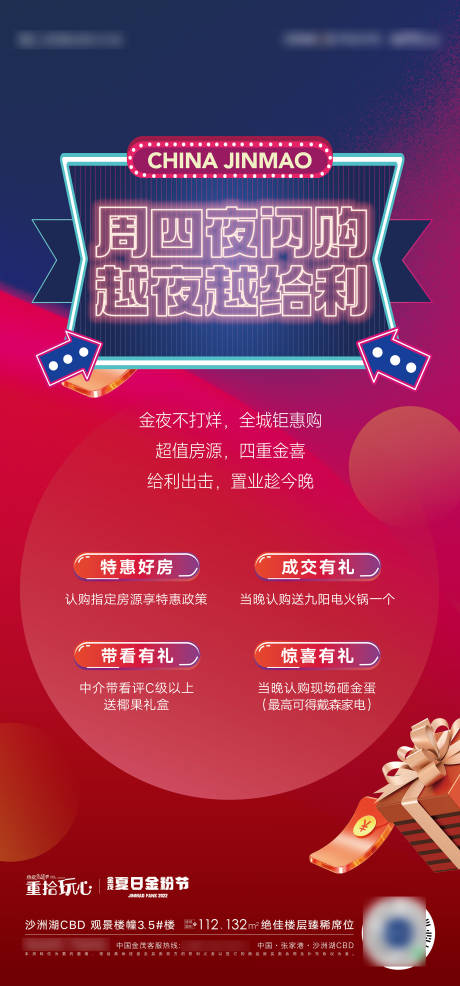 源文件下載【享設計】搜索編號：37710010518318643【地產閃購海報】