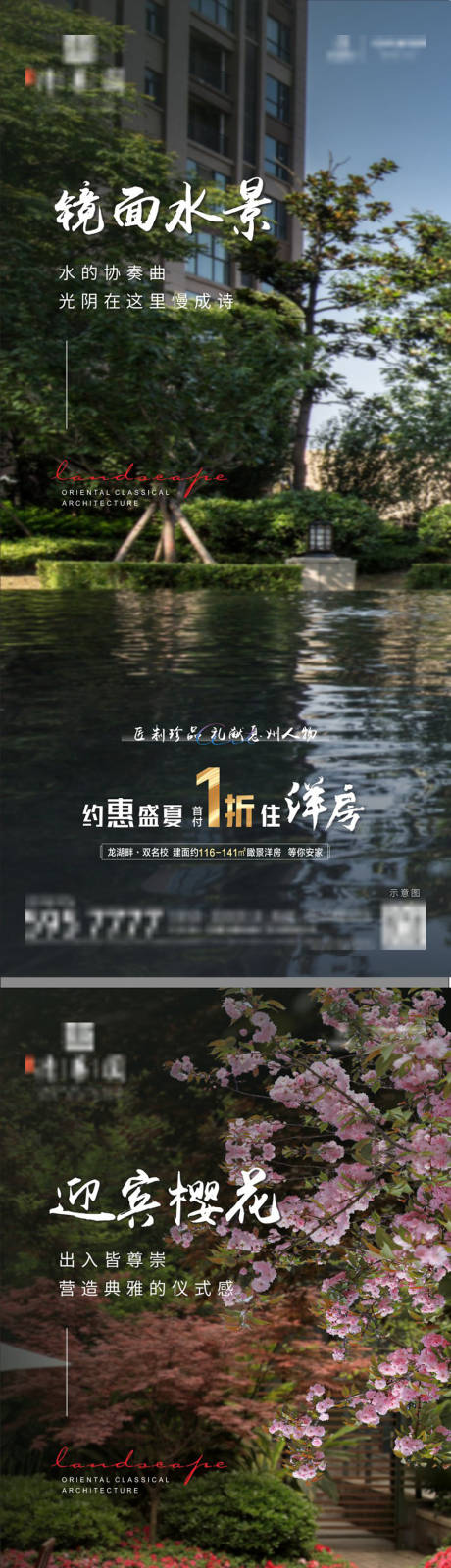 源文件下载【房地产洋房景观配套系列海报】编号：51440010509236008