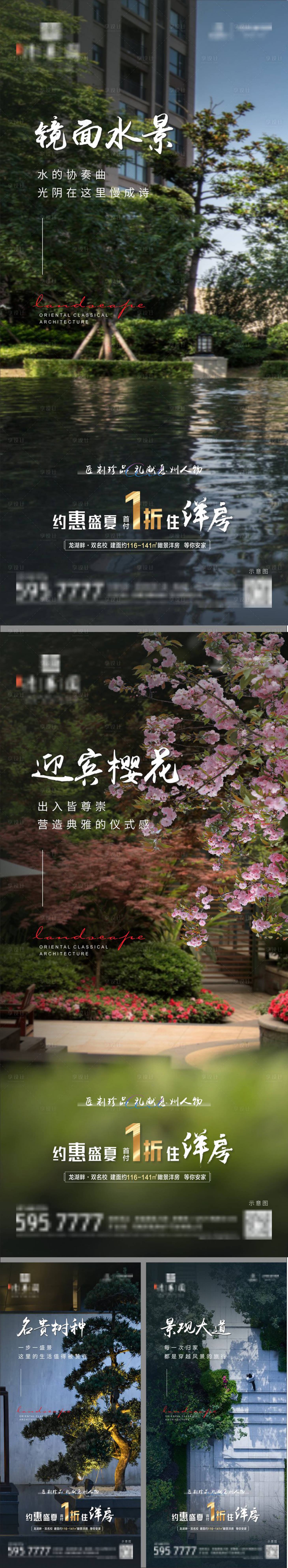 源文件下載【享設計】搜索編號：51440010509236008【房地產洋房景觀配套系列海報】