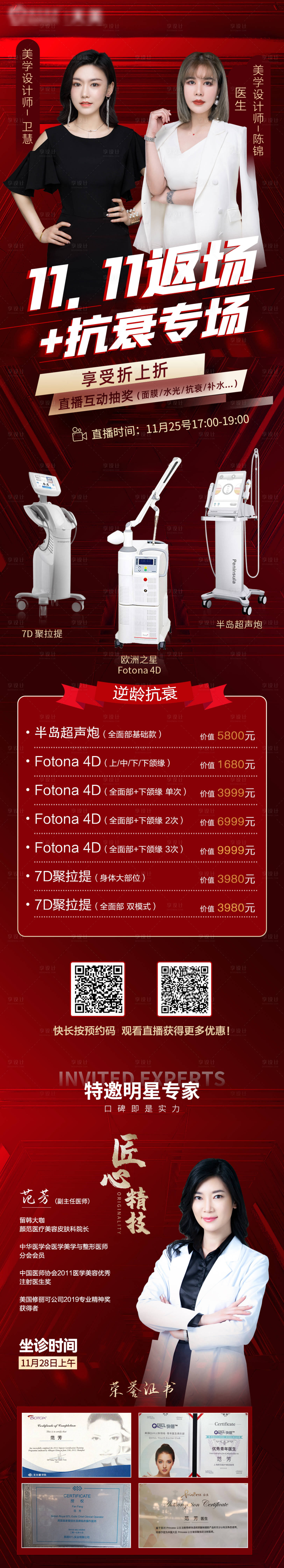 源文件下載【享設計】搜索編號：71120010527229953【雙十一抗衰專場長圖】