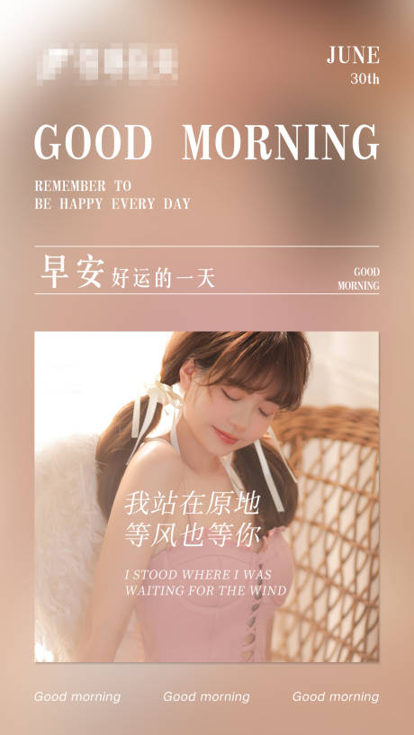 源文件下载【早安海报】编号：60200010712715814