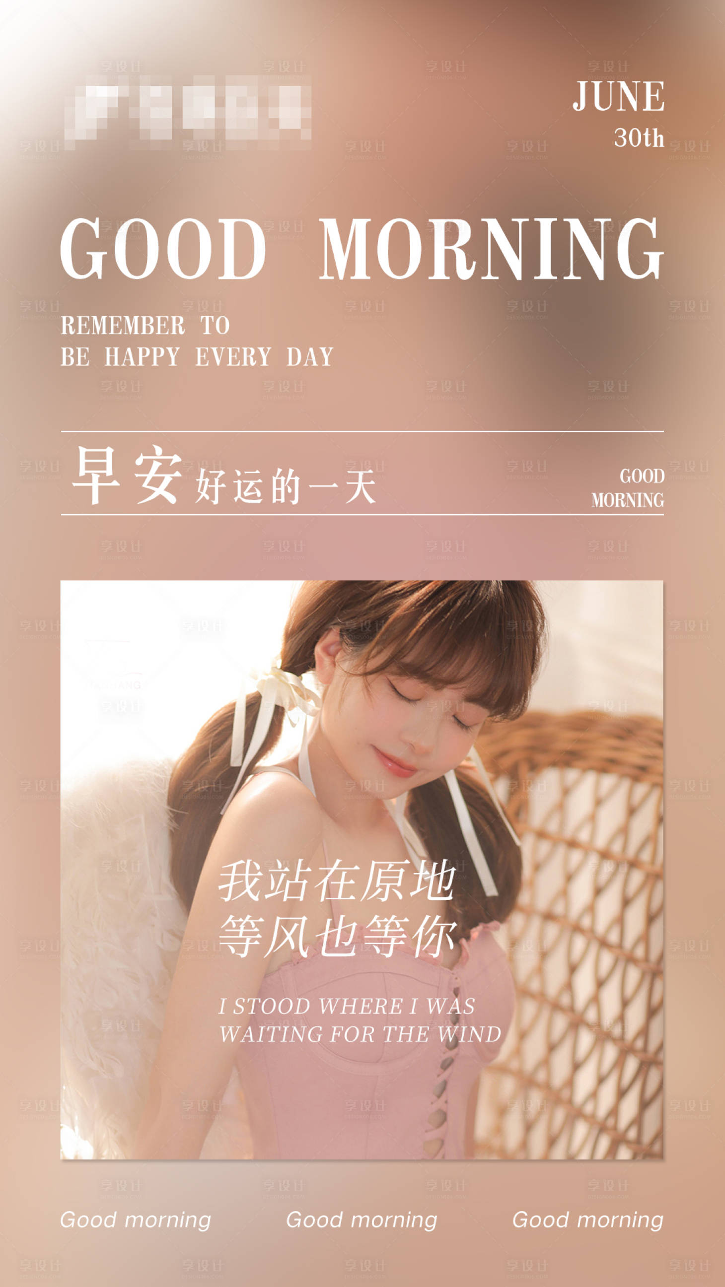 源文件下载【早安海报】编号：60200010712715814