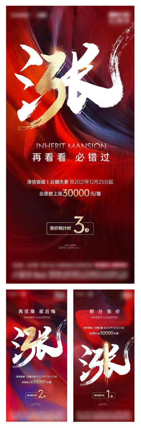 源文件下载【地产涨价倒计时海报】编号：98780010417796429