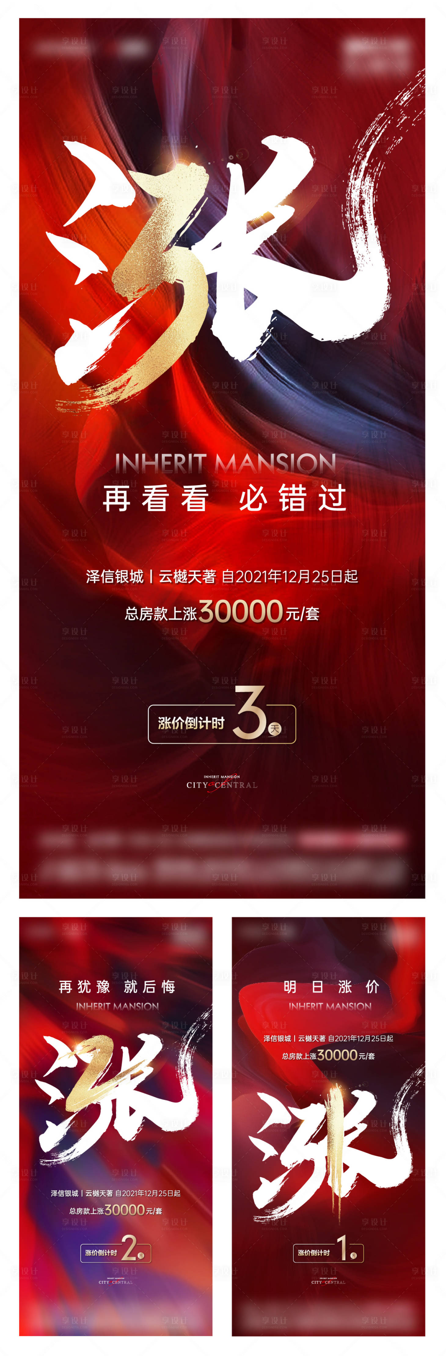 源文件下載【享設計】搜索編號：98780010417796429【地產漲價倒計時海報】