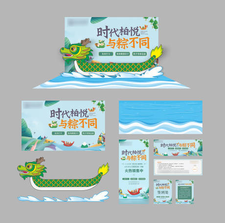 源文件下載【地產端午節龍舟活動】編號：41940010354812731