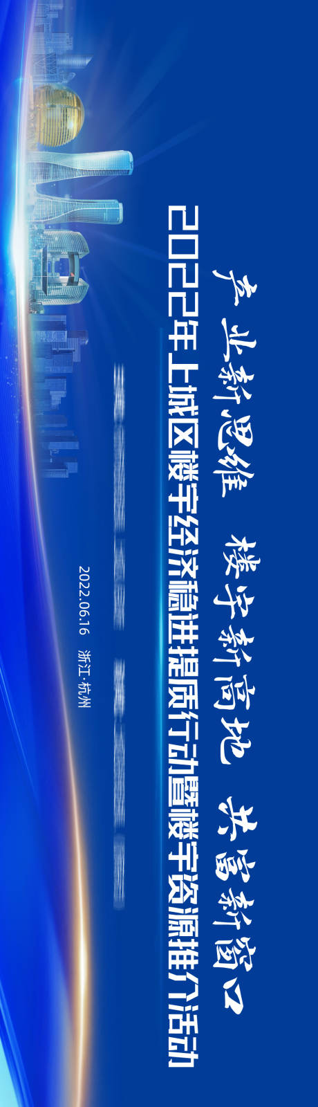 源文件下载【享设计】搜索编号：85590010618654502【商务蓝色楼宇推介活动主视觉】