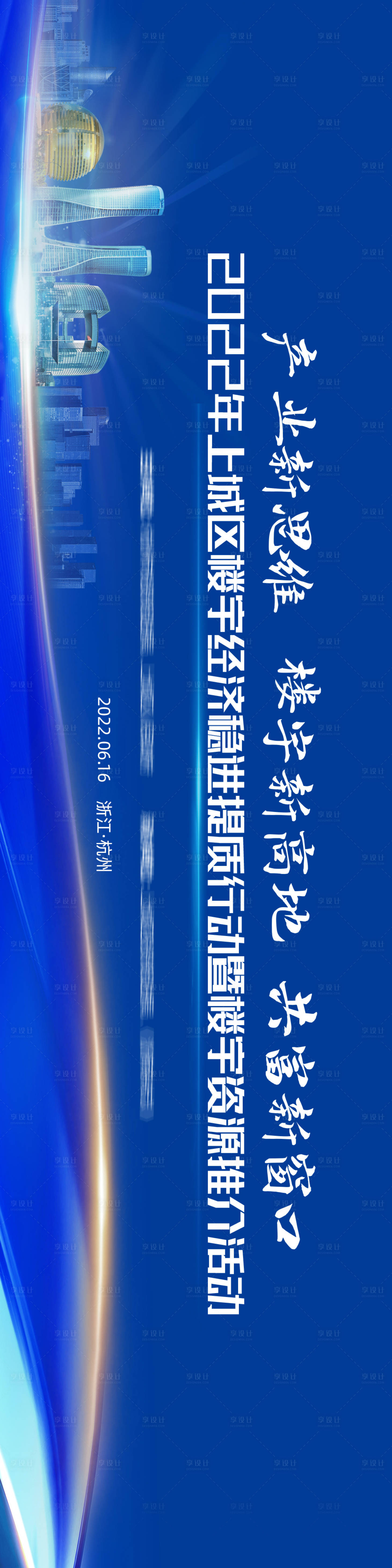 源文件下载【享设计】搜索编号：85590010618654502【商务蓝色楼宇推介活动主视觉】