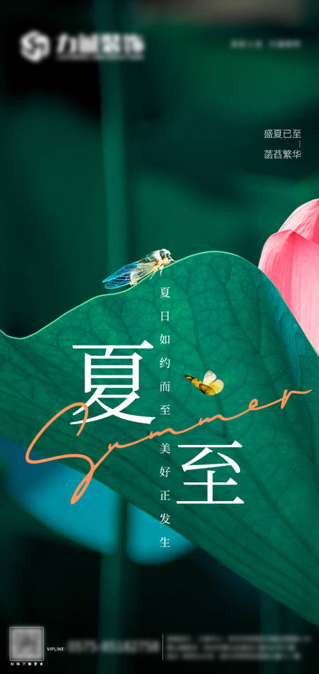 源文件下载【夏至海报】编号：46510010611752763