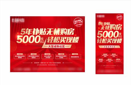 源文件下載【紅色地產大字報廣告展板】編號：73780010598648997
