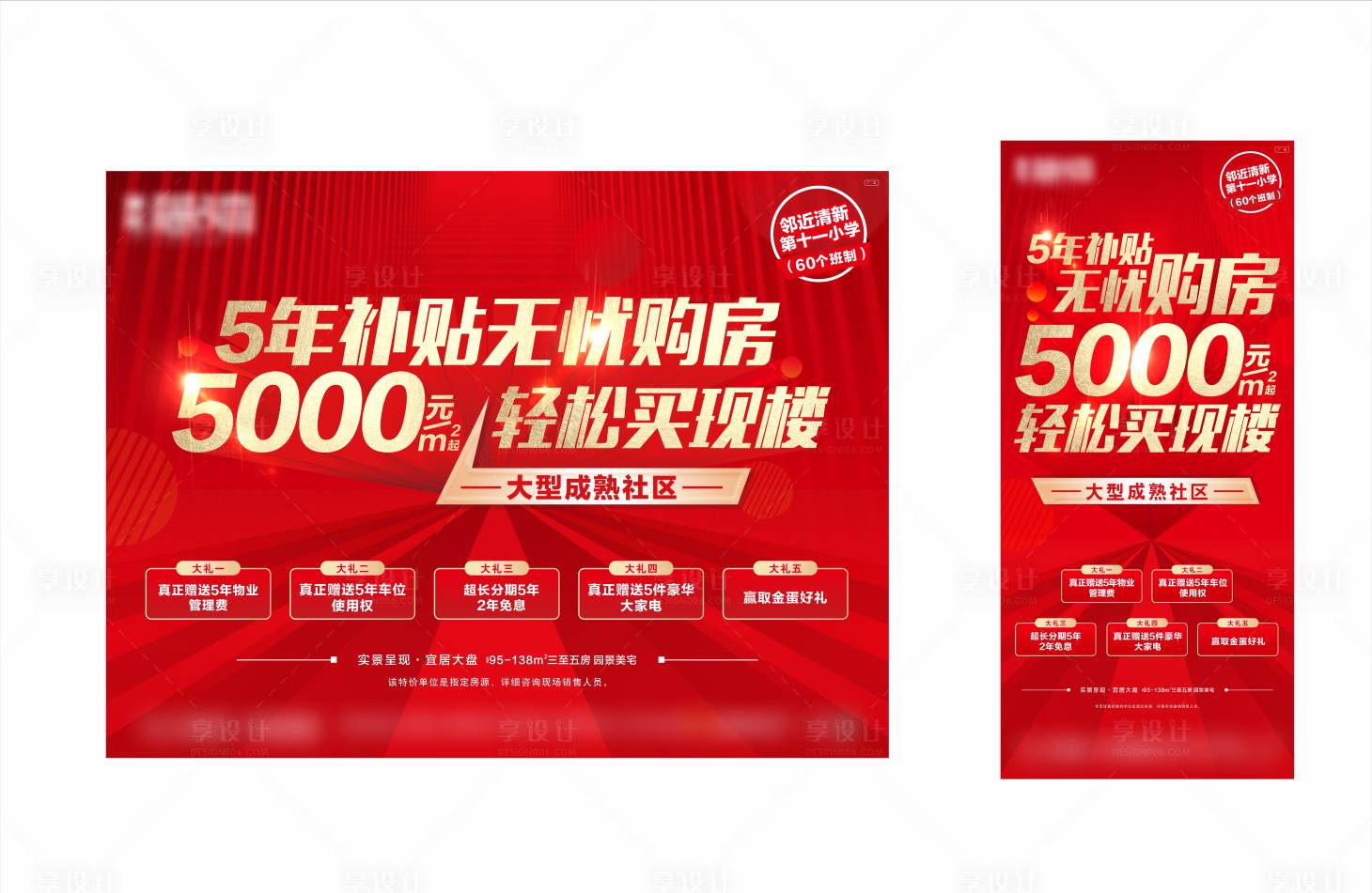 源文件下載【紅色地產(chǎn)大字報(bào)廣告展板】編號(hào)：73780010598648997