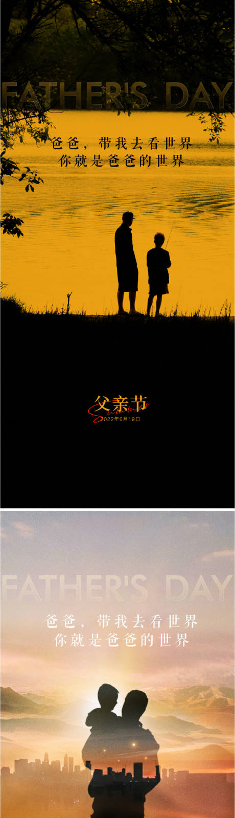 源文件下載【享設計】搜索編號：89980010348518907【父親節海報】