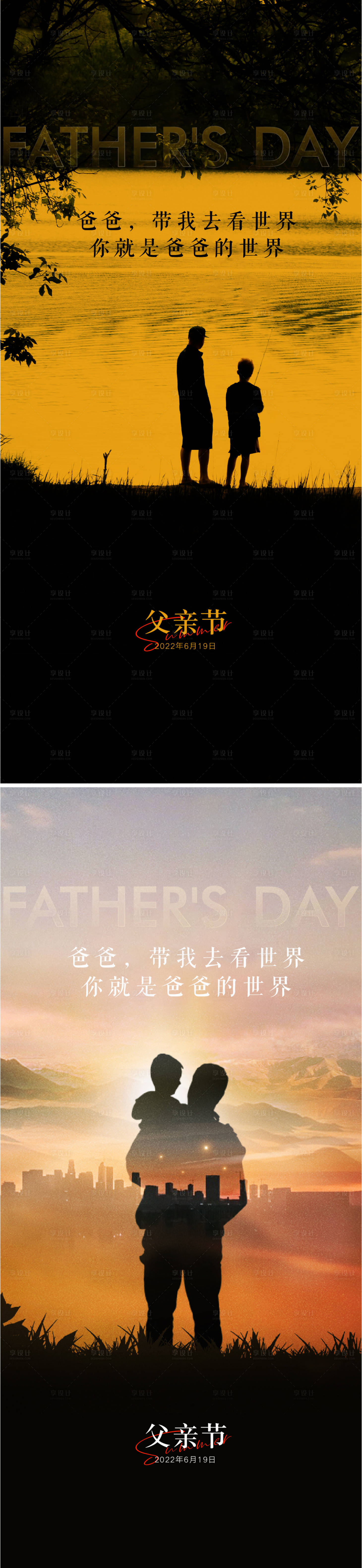 源文件下載【享設計】搜索編號：89980010348518907【父親節海報】