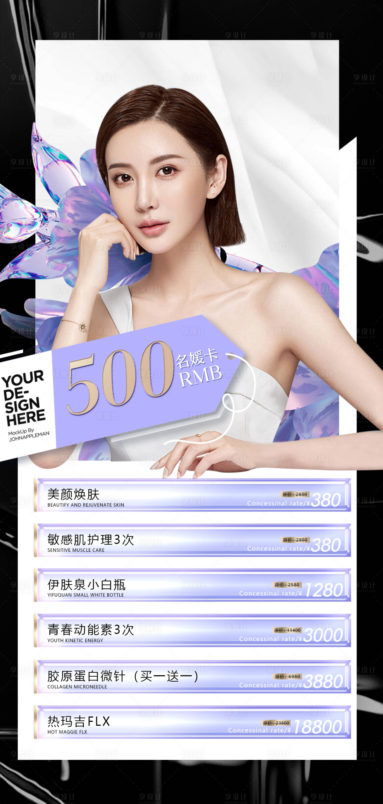 源文件下载【享设计】搜索编号：13850010647449693【医美促销海报】