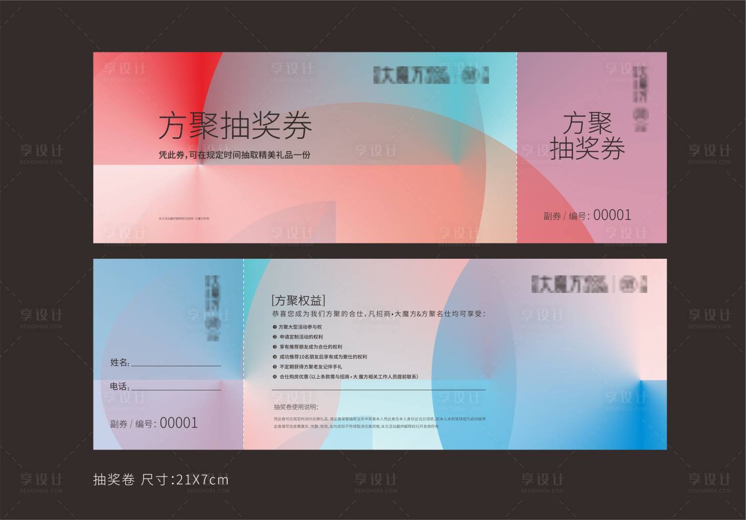 源文件下載【享設計】搜索編號：80230010761154978【抽獎券卡券設計】