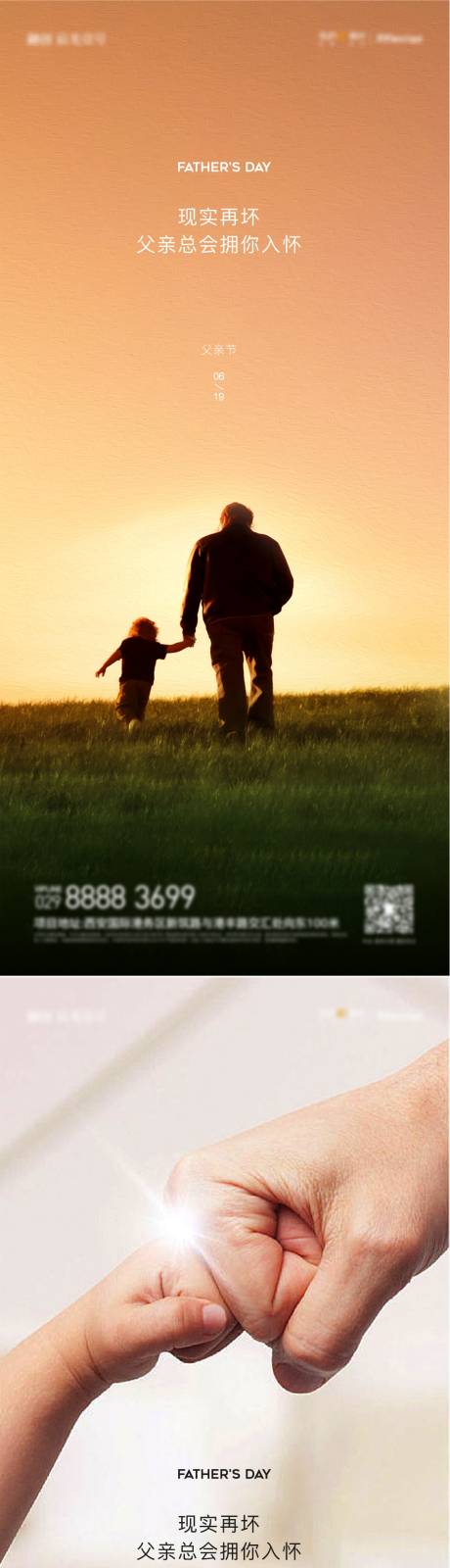 源文件下载【父亲节节日海报】编号：31850010532146826