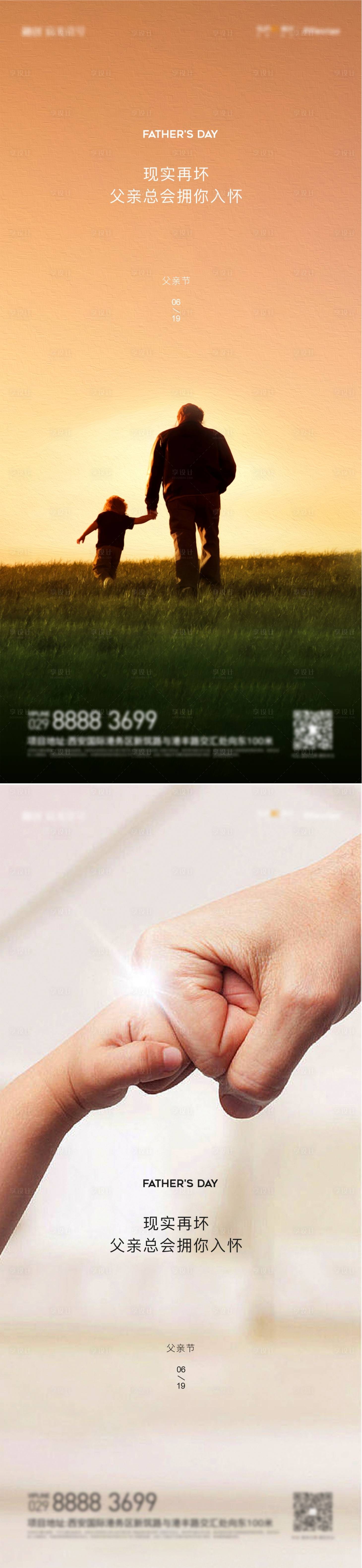 源文件下載【享設計】搜索編號：31850010532146826【父親節節日海報】