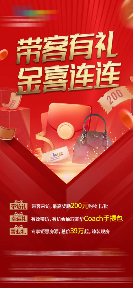 源文件下载【地产渠道带客成交奖励单图】编号：39390010369921498