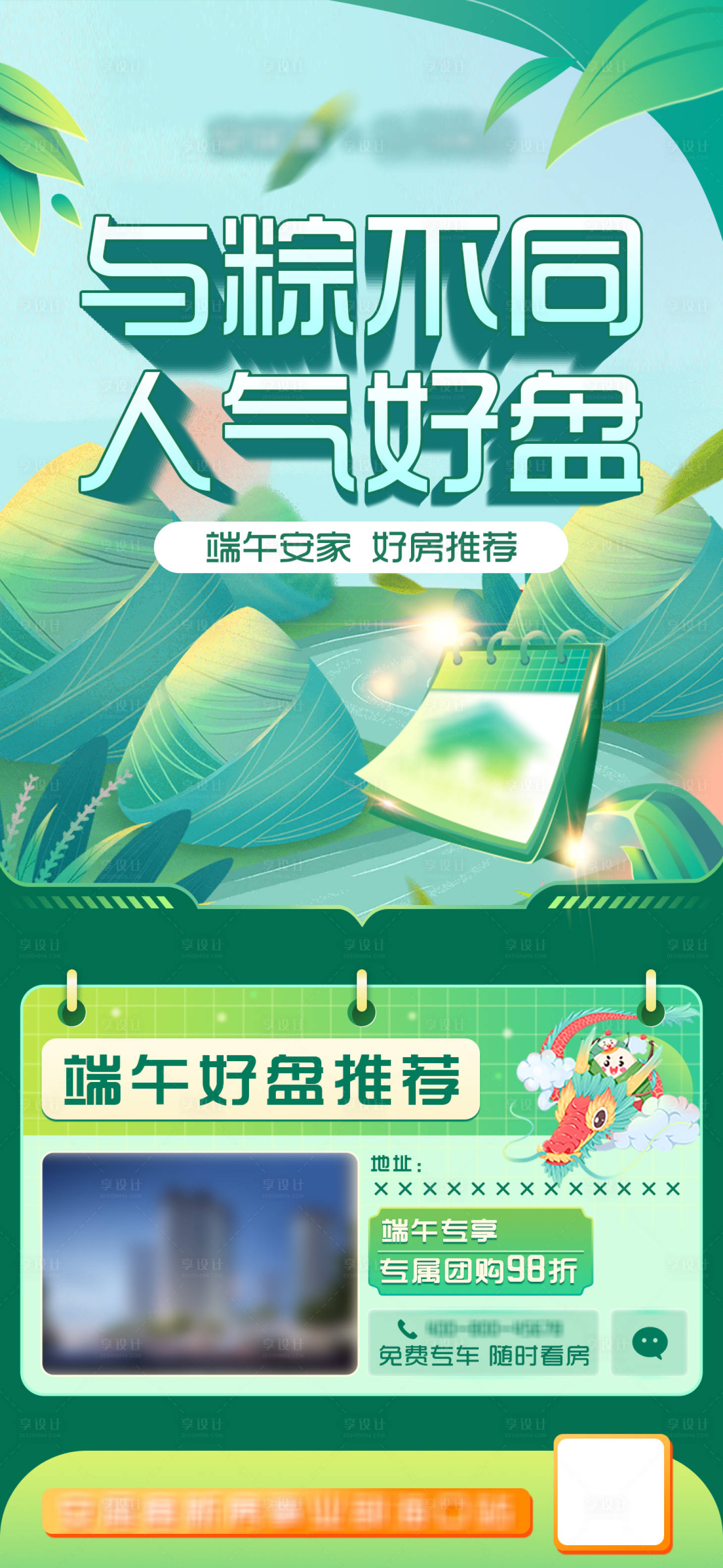源文件下载【享设计】搜索编号：48880010320274092【地产好房推荐海报】