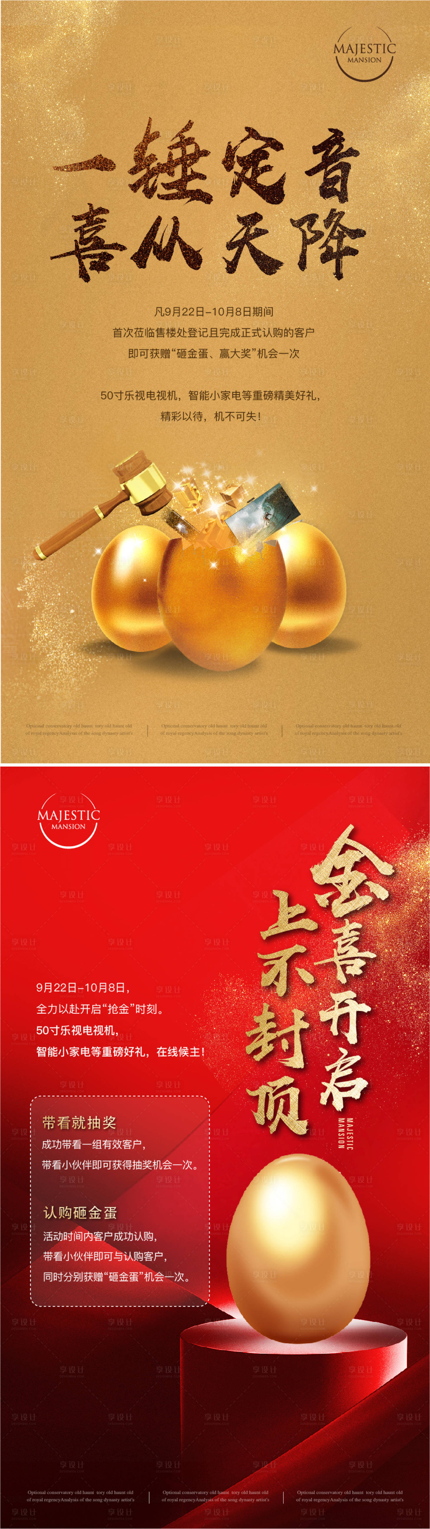 源文件下载【享设计】搜索编号：52830010534381938【砸金蛋海报】