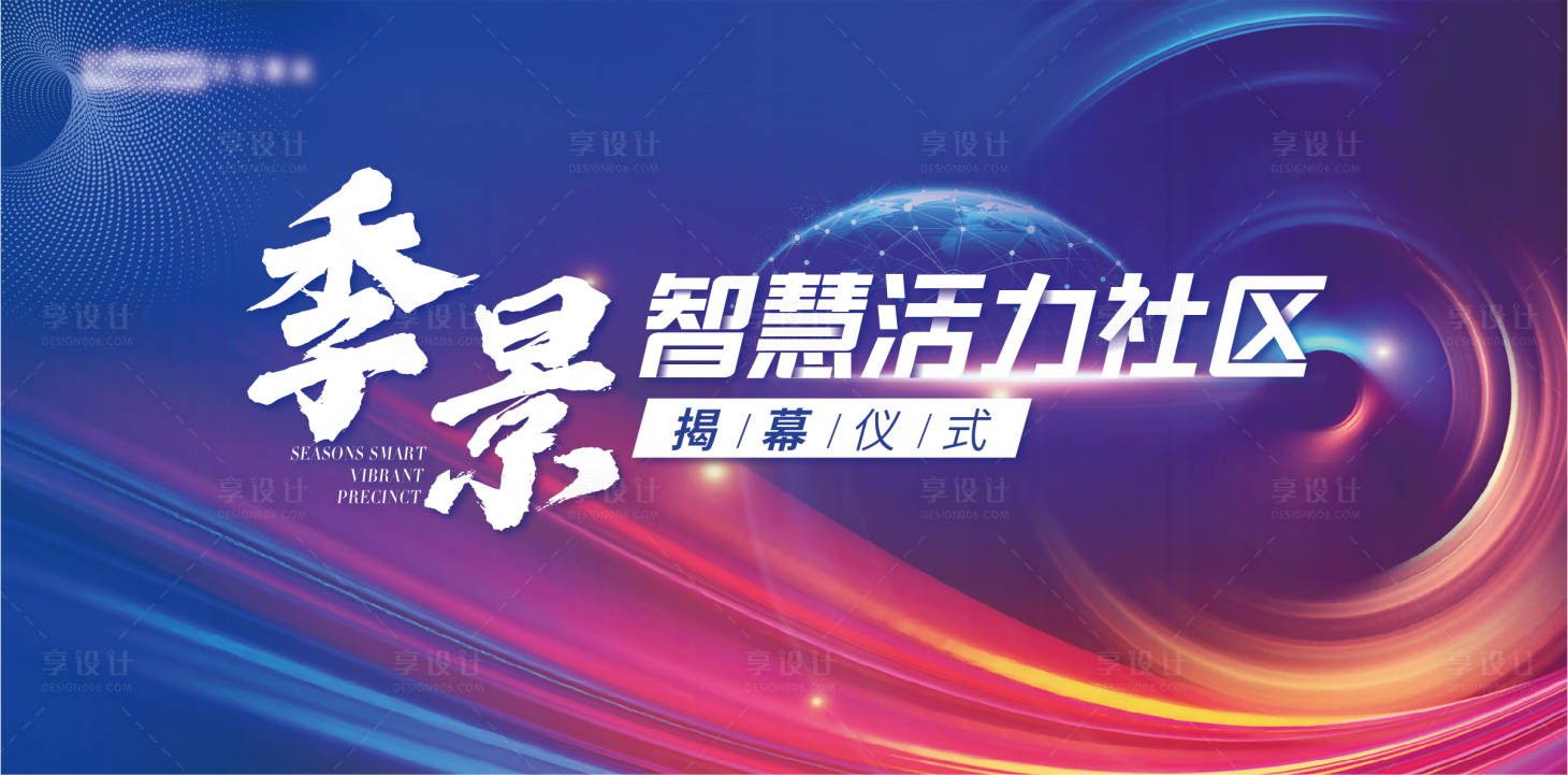 源文件下载【享设计】搜索编号：95620010755176013【智慧活力社区】