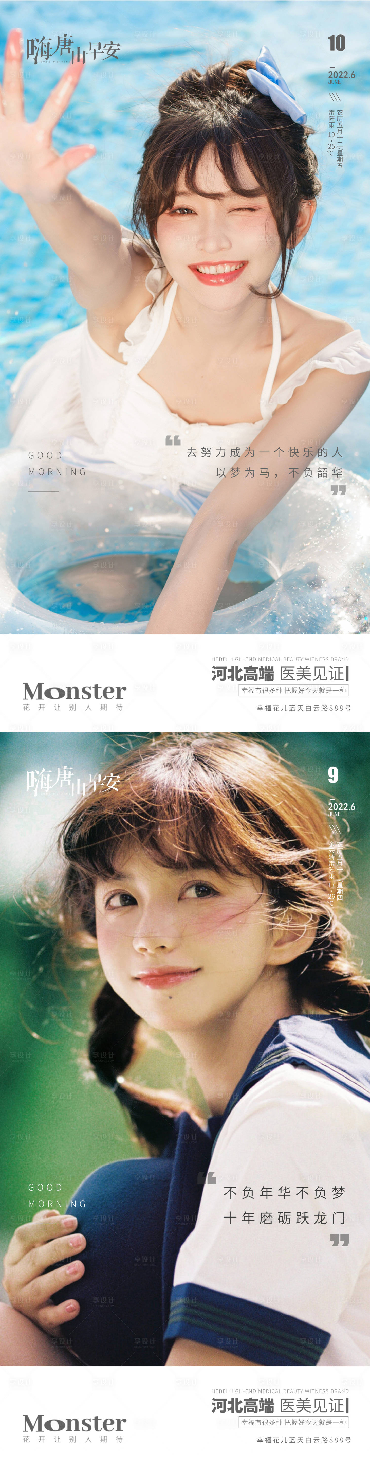 源文件下載【享設計】搜索編號：70640010519369609【醫美早安圖】