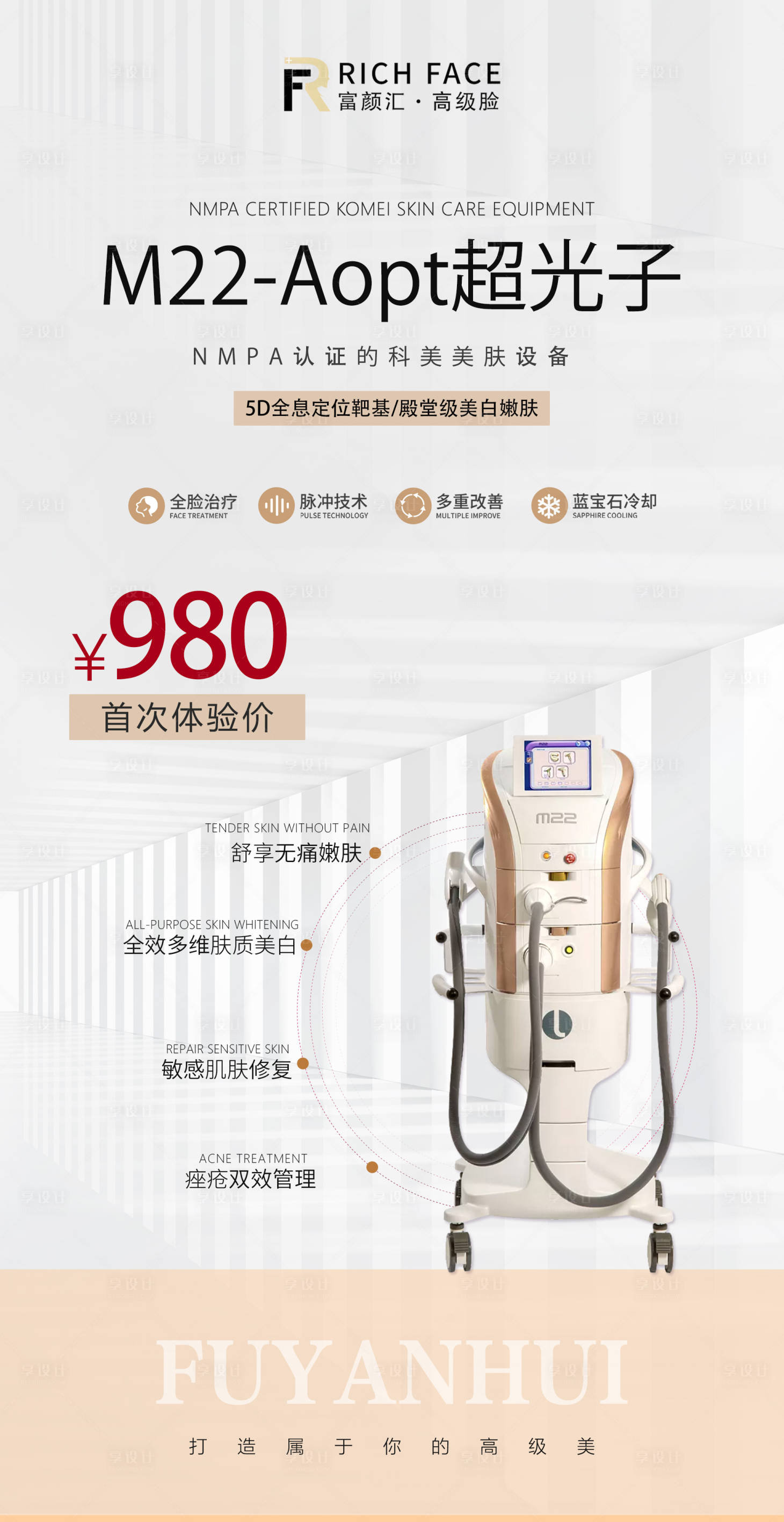 源文件下载【享设计】搜索编号：63320010754154094【医美仪器】