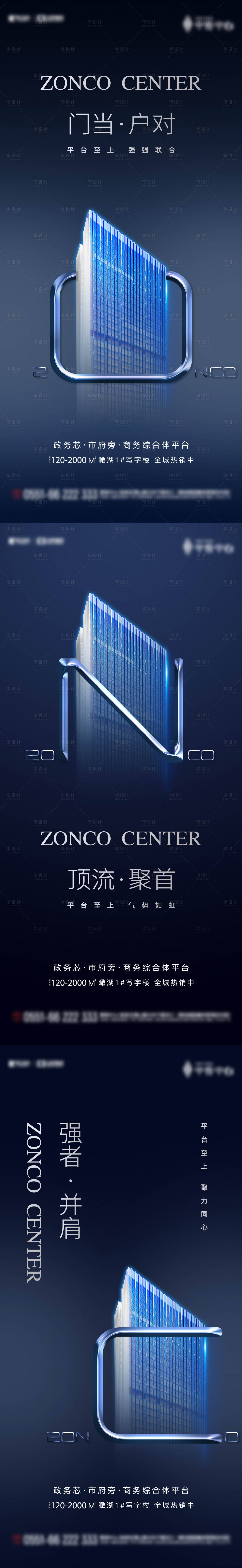 源文件下載【地產寫字樓海報 】編號：88320010424155931