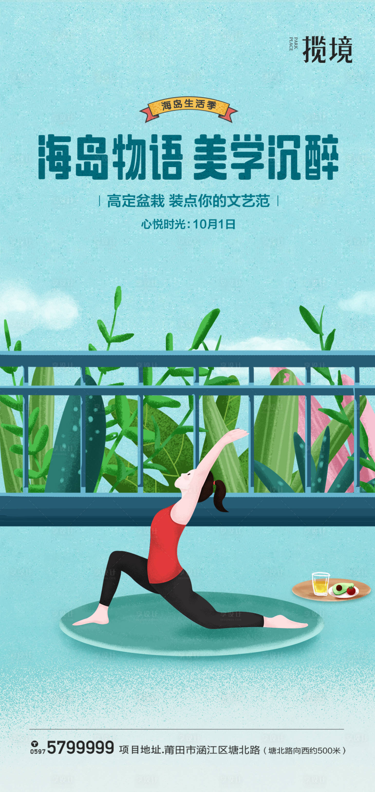 源文件下載【享設計】搜索編號：79510010666565626【海島生活季】