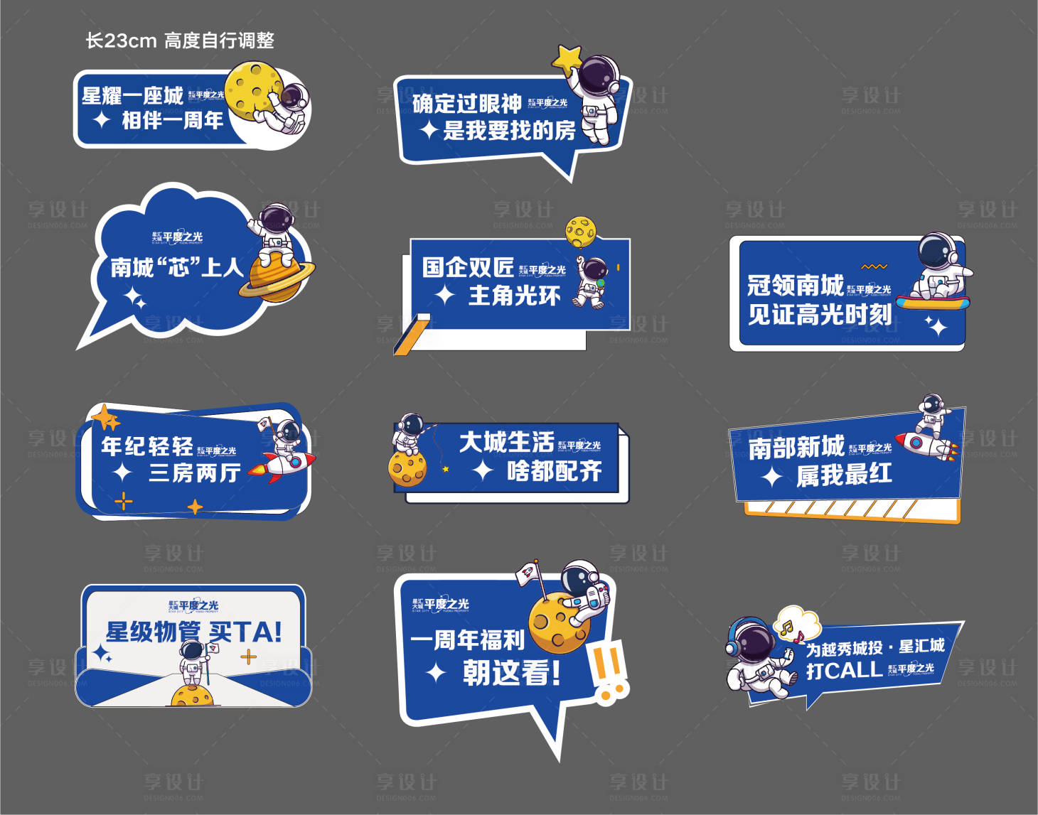 源文件下载【享设计】搜索编号：88990010506188006【宇航员手举牌】