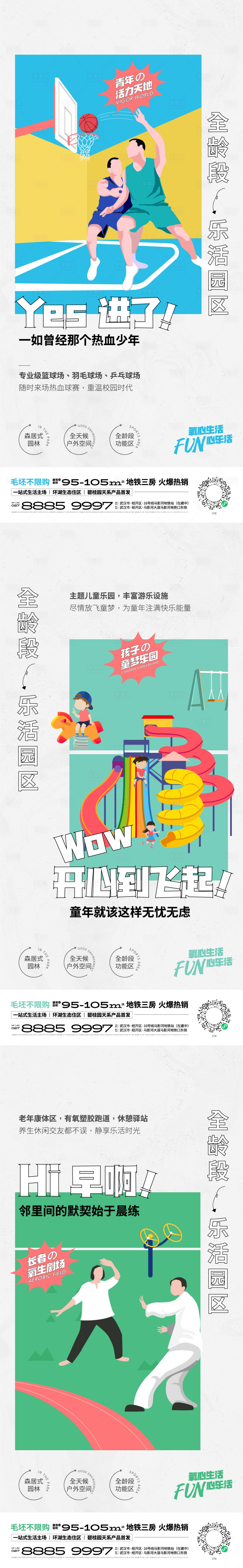 源文件下载【房地产价值点园区配套海报】编号：43390010644128723