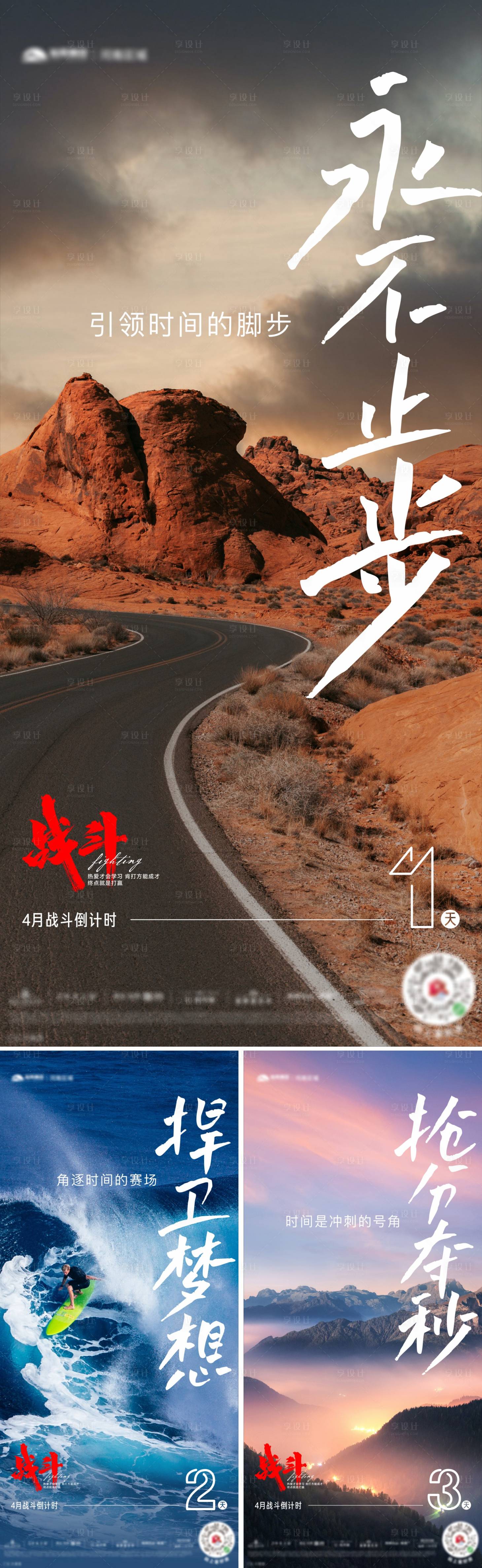 源文件下载【享设计】搜索编号：36920010382203898【地产冲刺倒计时系列海报】
