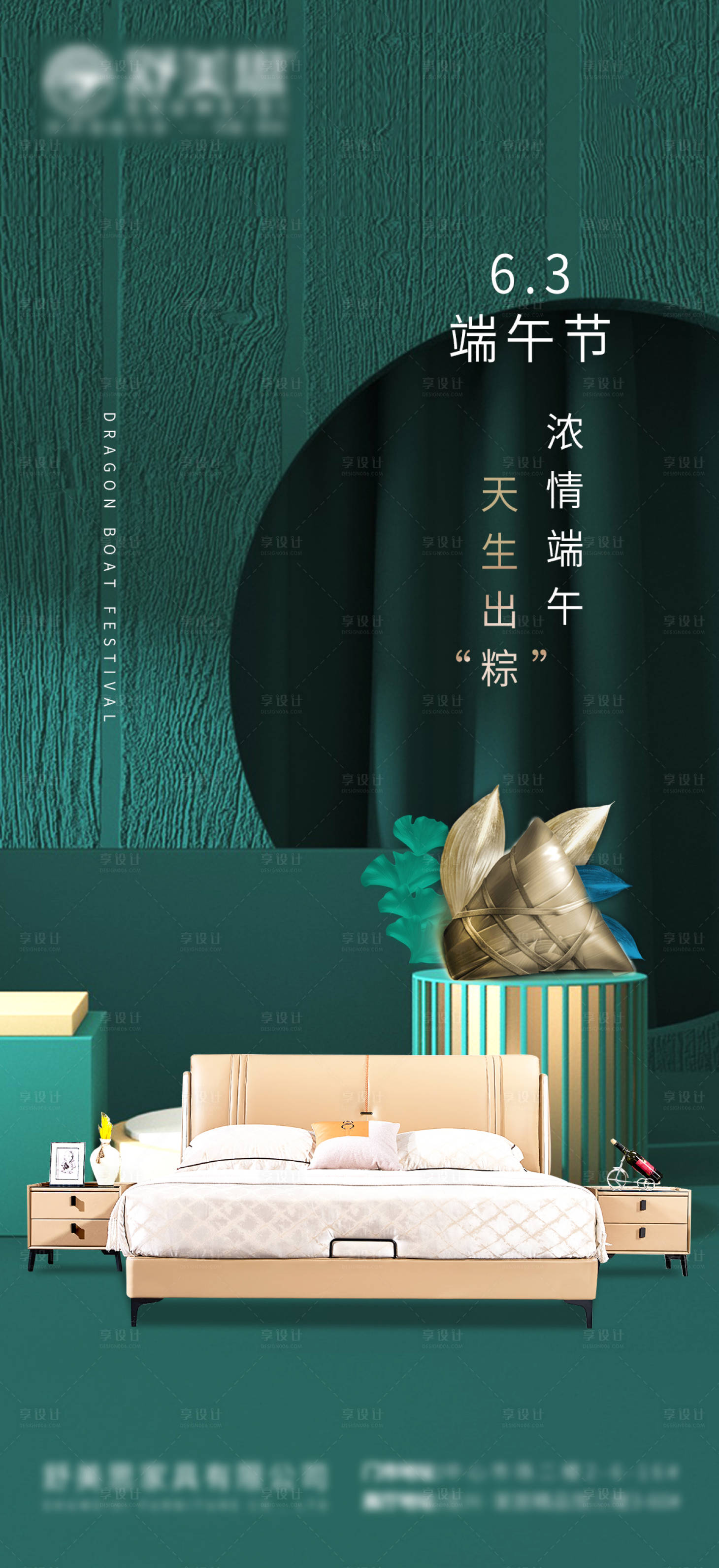源文件下载【享设计】搜索编号：84730010528707339【家具公司端午节微推海报】