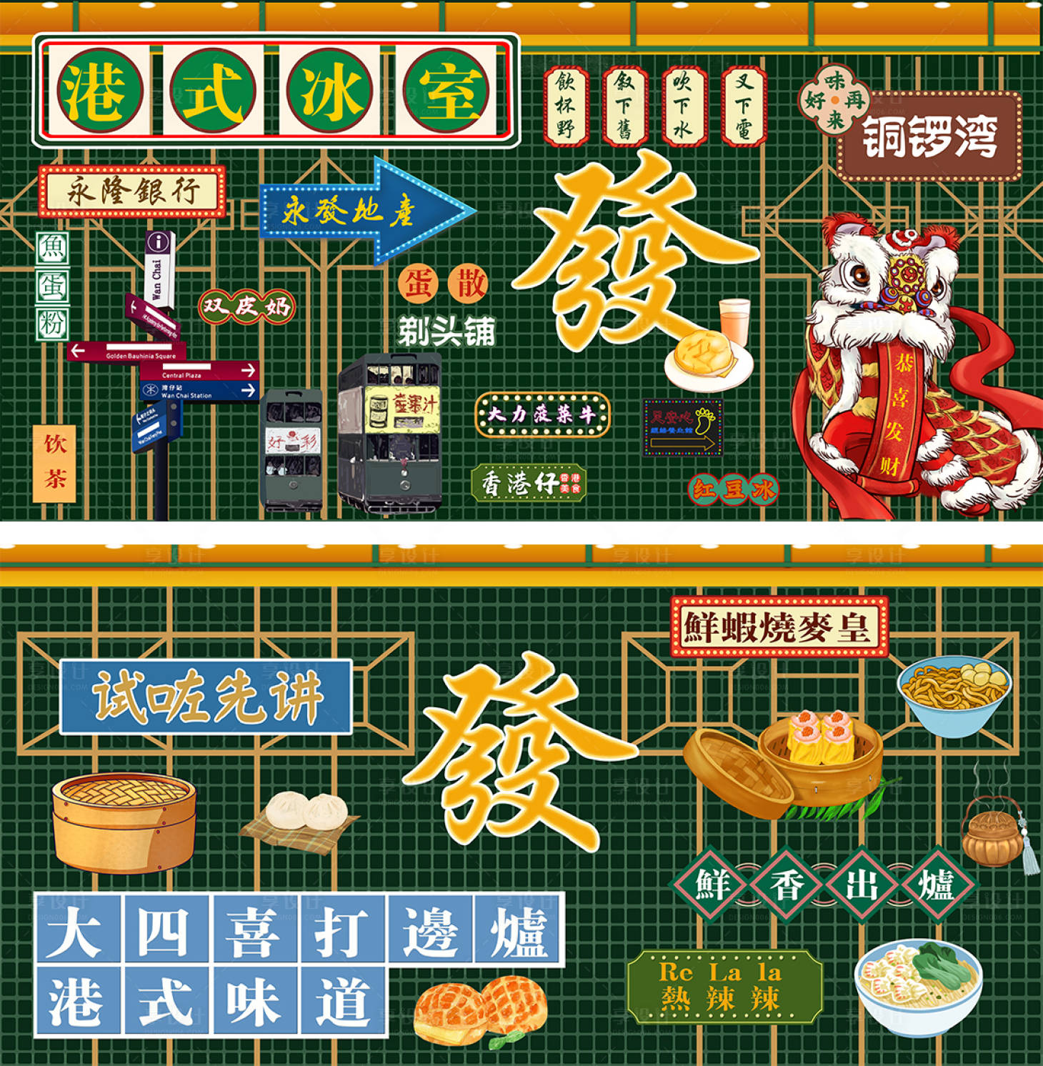 源文件下载【港风元素美食网红打卡背景板】编号：16690010595961941
