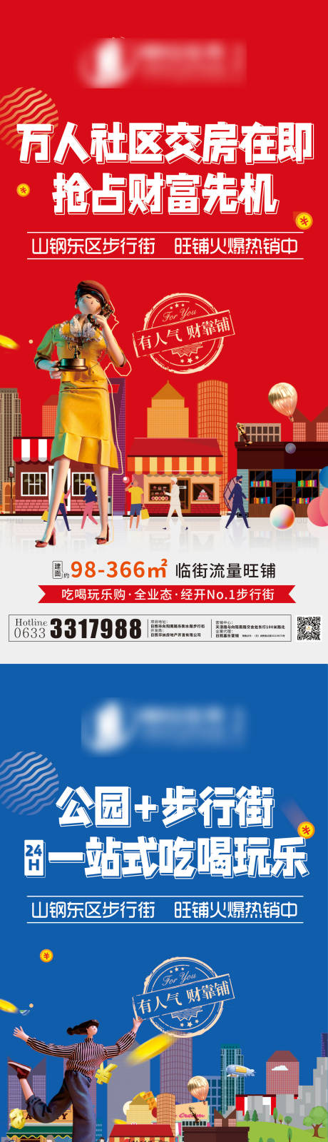 源文件下载【步行街缤纷插画系列海报】编号：40300010529094732