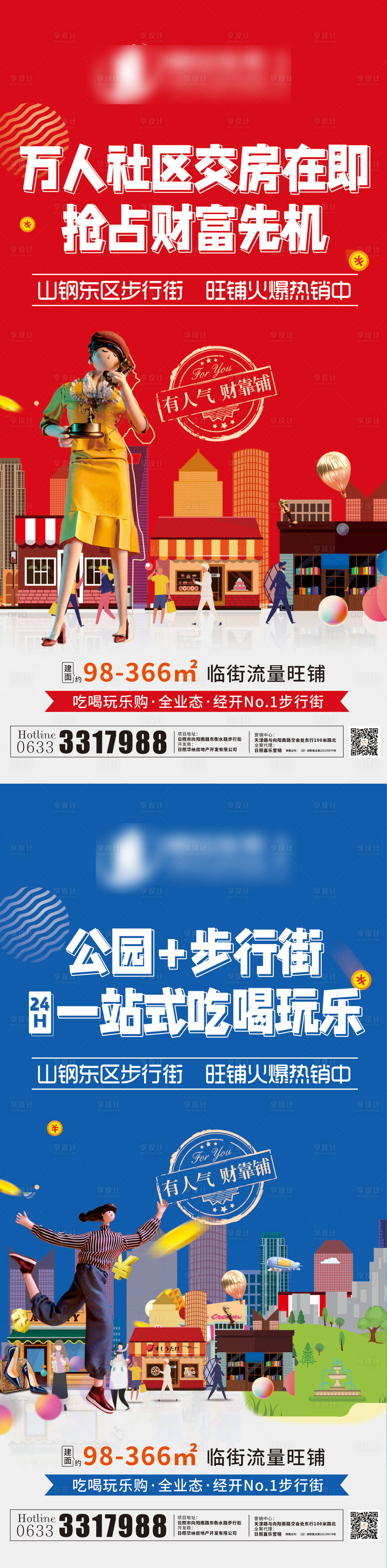 源文件下载【享设计】搜索编号：40300010529094732【步行街缤纷插画系列海报】