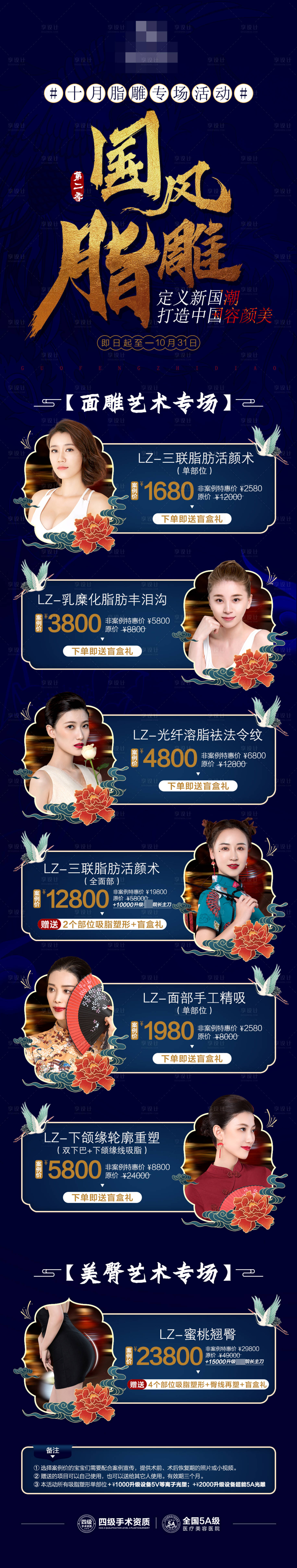 源文件下載【享設計】搜索編號：80670010434841895【國風脂肪精雕十月活動】