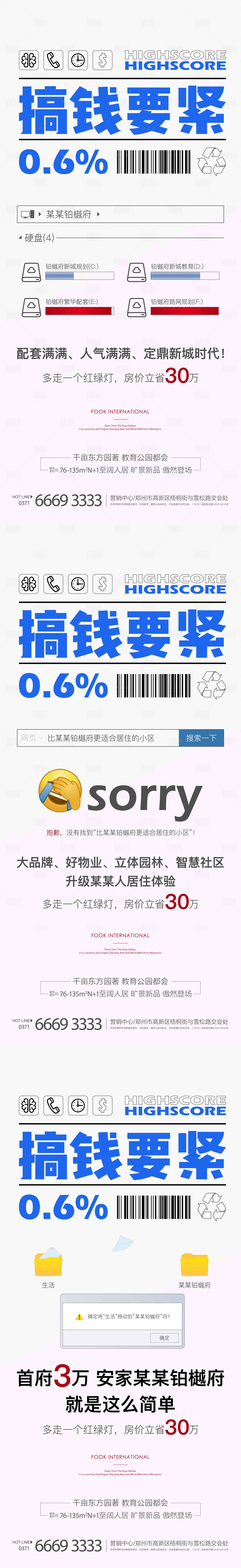 源文件下載【房地產全民經紀人系列飛機稿】編號：96350010541884290