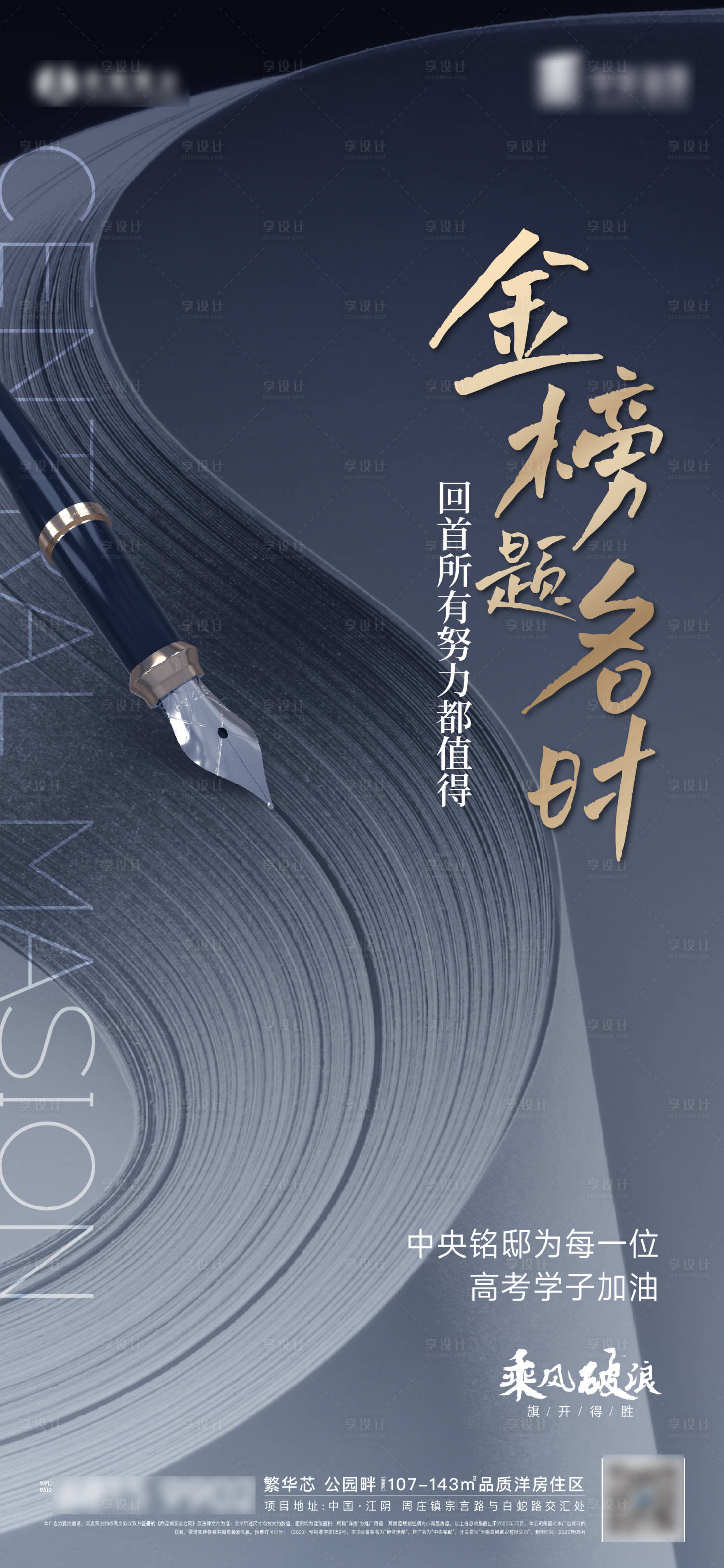 源文件下载【地产高考加油海报】编号：79430010386722209