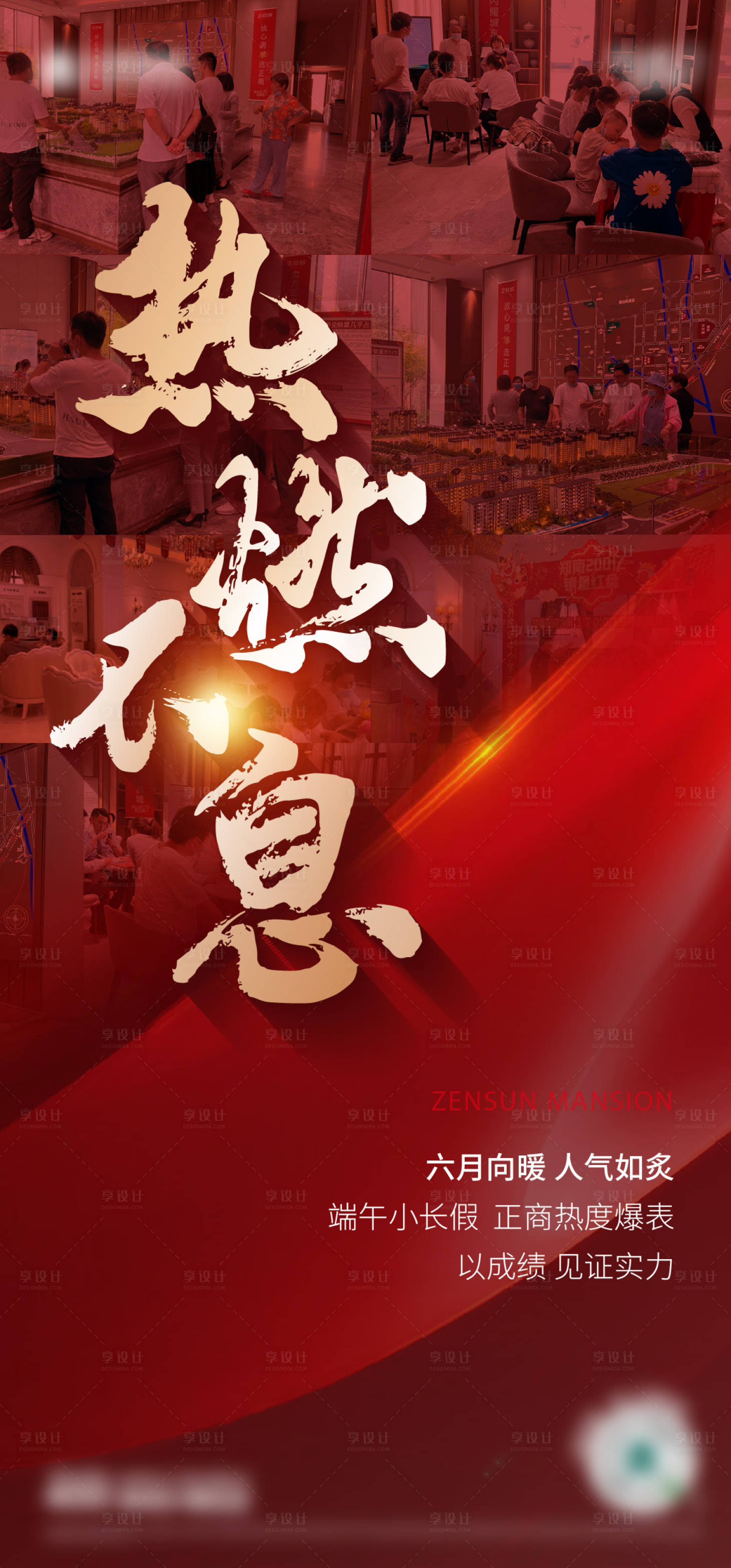 源文件下載【享設計】搜索編號：61170010495338278【地產熱銷海報】