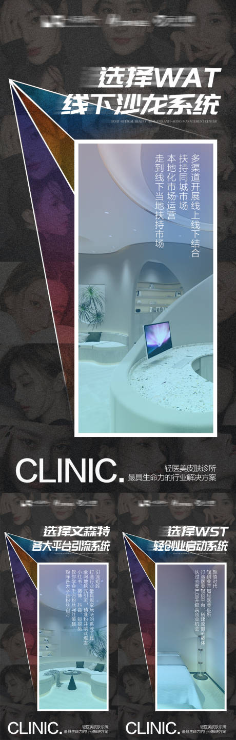 源文件下载【医美招商系列海报】编号：41160010417947398