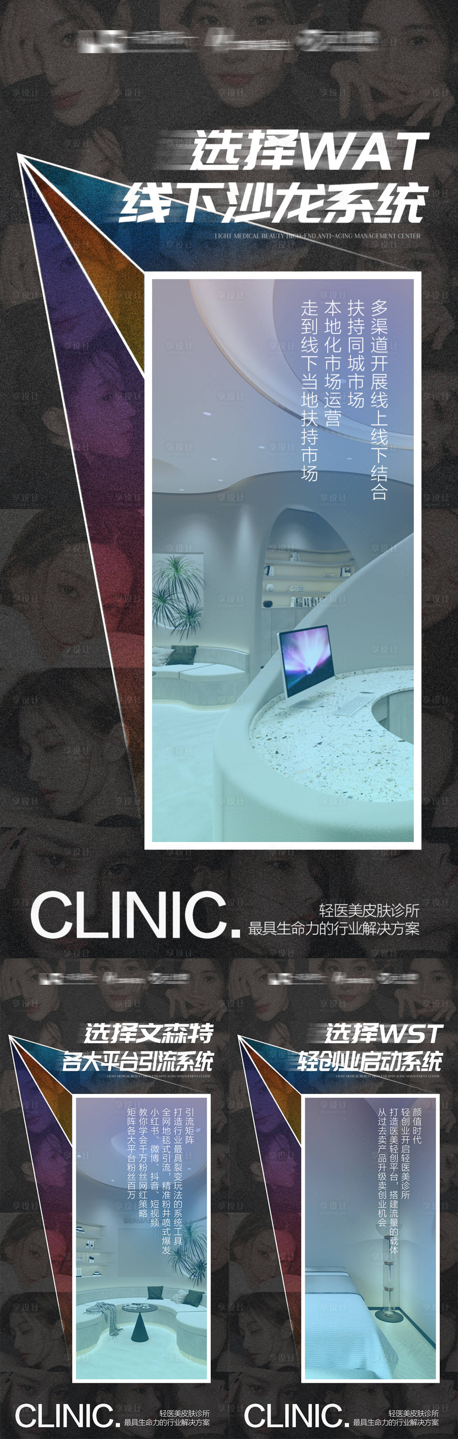 源文件下载【享设计】搜索编号：41160010417947398【医美招商系列海报】