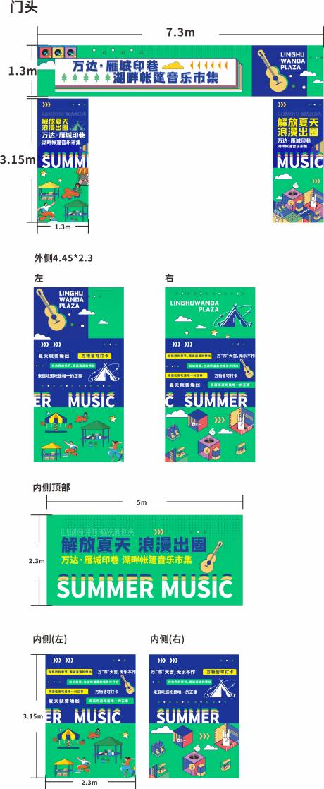 源文件下载【夏日市集露营活动物料】编号：85100010654982394