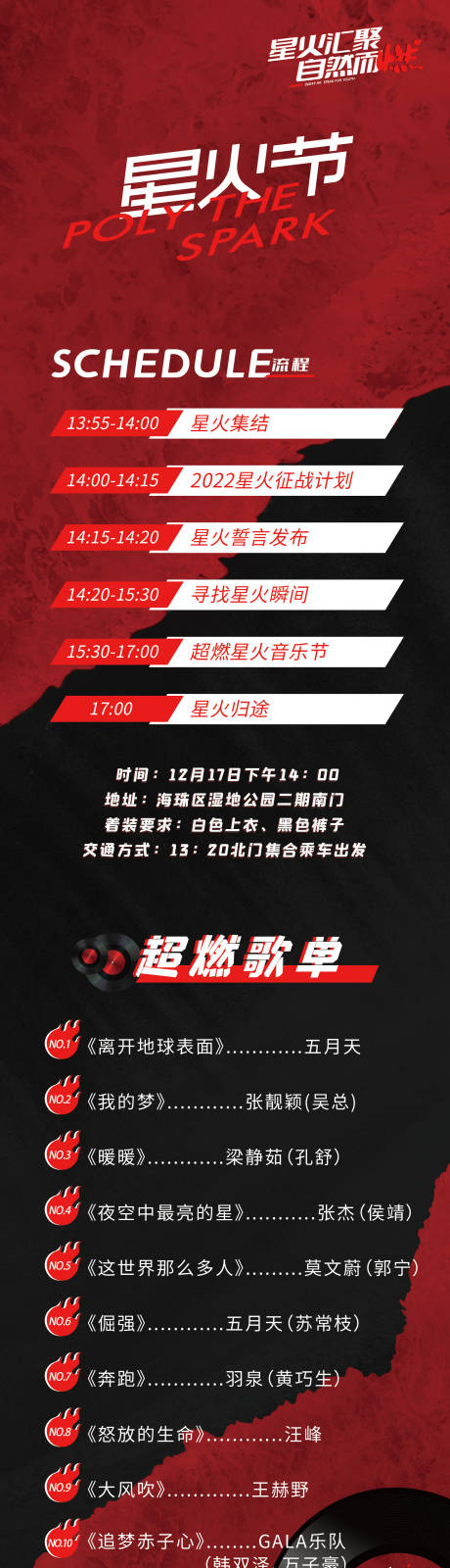 源文件下载【火星节歌单长图海报】编号：17290010764923949