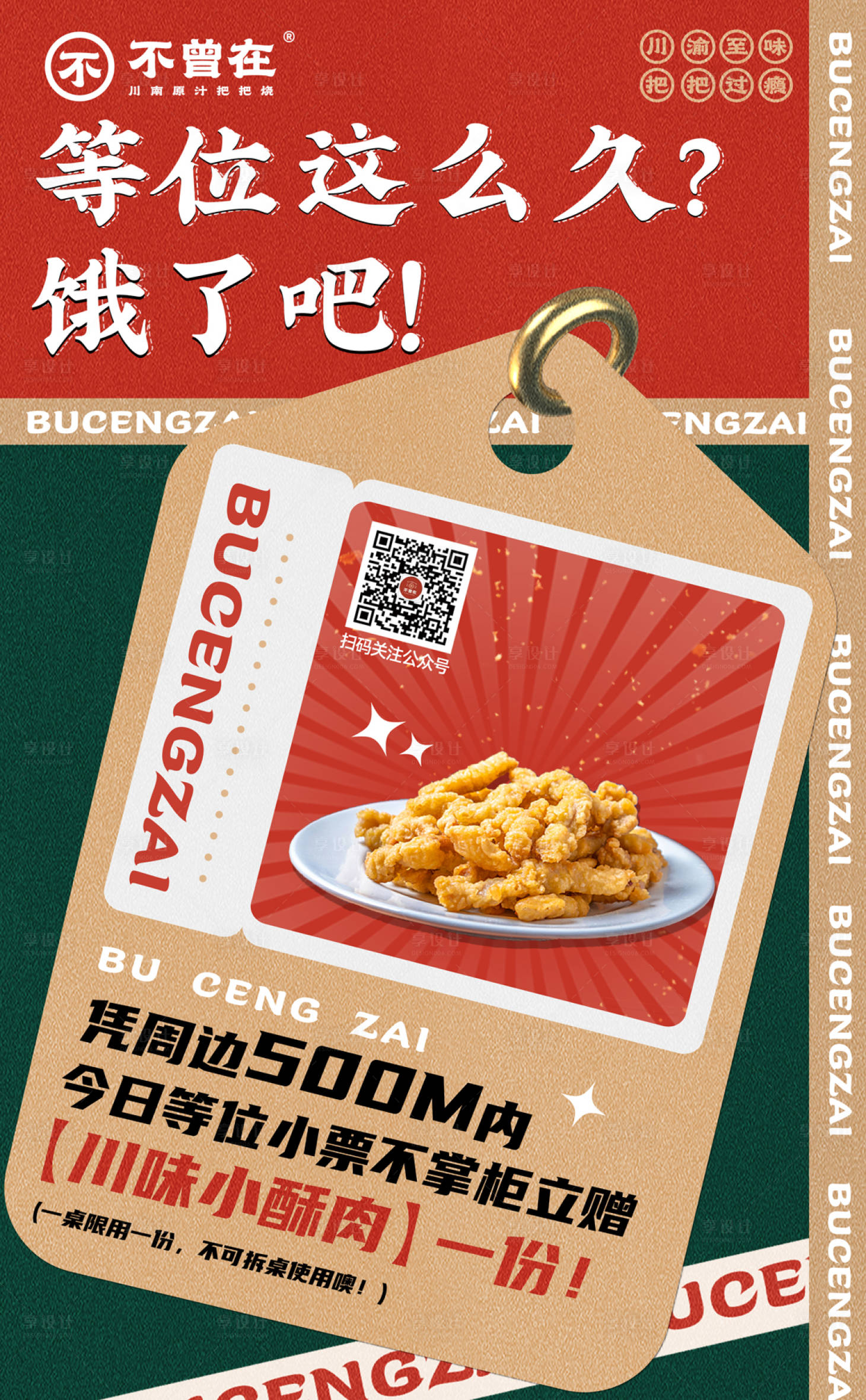 源文件下载【美食等位海报】编号：72830010765346573
