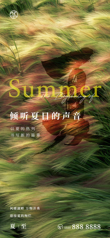 源文件下載【享設計】搜索編號：86940010582116714【夏至節氣海報】