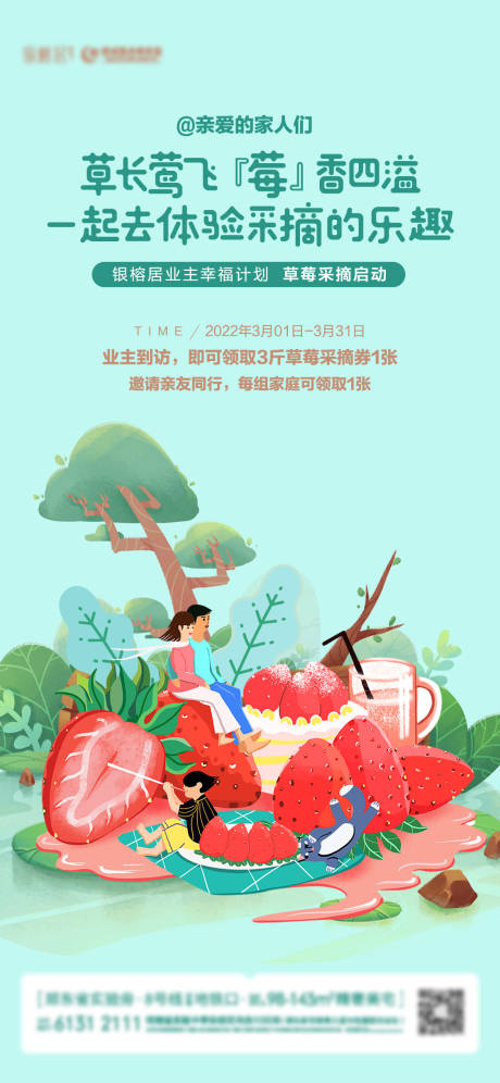 源文件下载【草莓节踏青活动海报】编号：19130010700813572