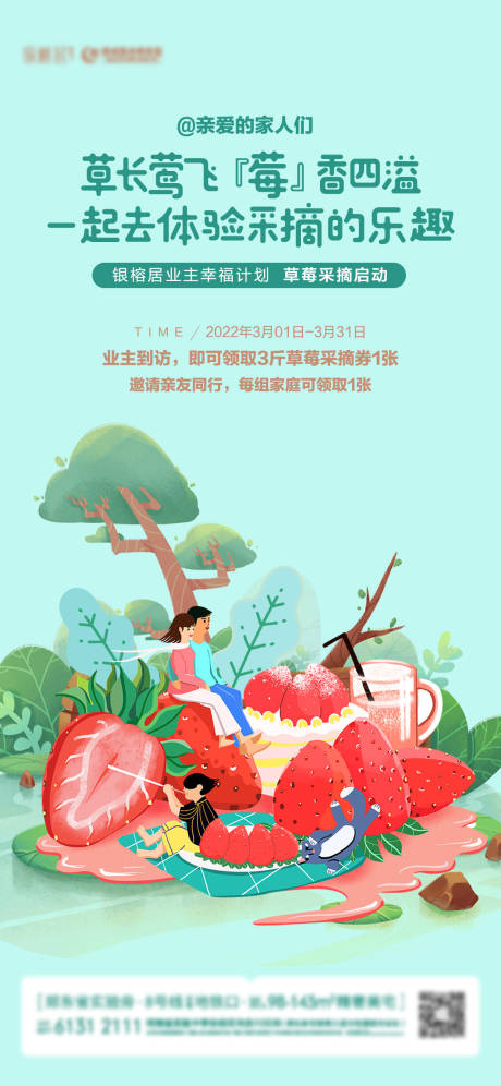 编号：20220624095237087【享设计】源文件下载-草莓节踏青活动海报