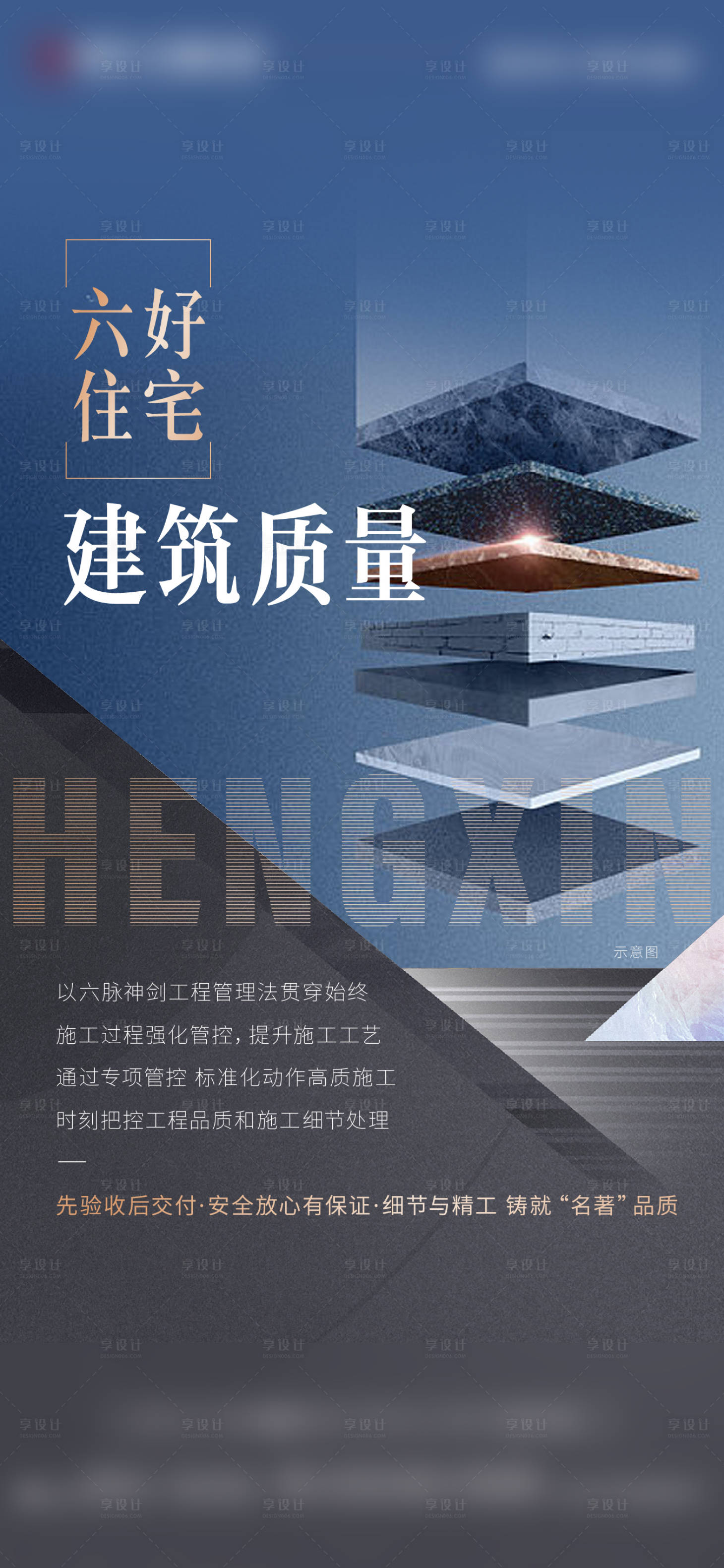 源文件下载【享设计】搜索编号：44390010396571798【地产质量价值点单图】