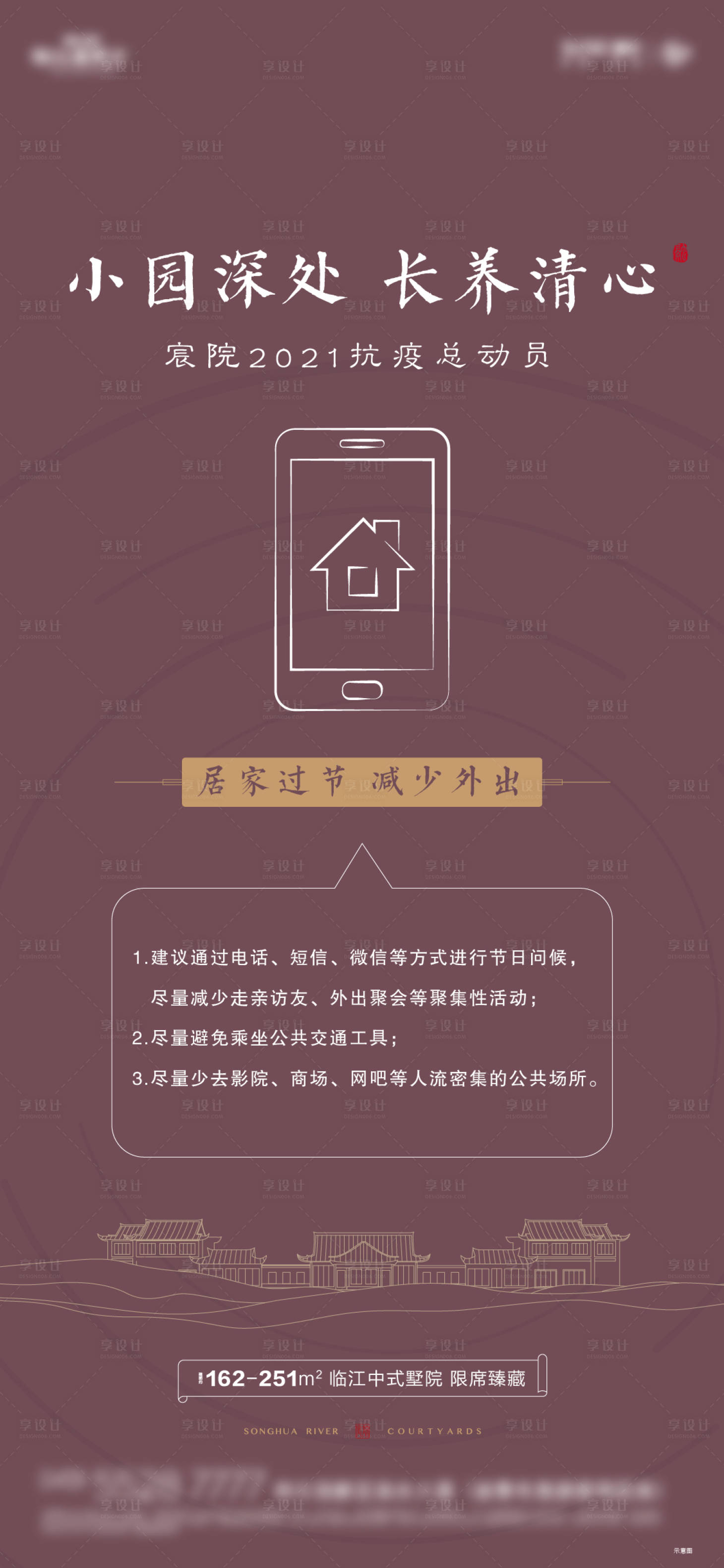 源文件下載【享設計】搜索編號：48390010480577077【地產(chǎn)防疫海報】